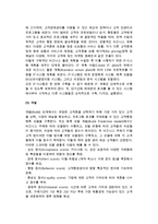 [소비자정보시스템] 소비자정보 시스템의 개념(정의)과 구성, 구축단계, 활용방안-10