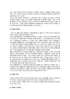 [유통정보통신기술의 활용] 유통정보시스템의 개념과 응용, 정보통신기술이 유통경로기능과 유통구조에 미친 영향-9