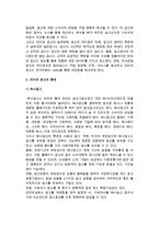 [인터넷 광고] 인터넷광고의 개념과 특징, 형태 및 효과측정-4