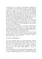 [인터넷비즈니스모델] 인터넷 비즈니스 모델의 정의와 유형구분-6