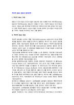 [적대적 M&A] 적대적 인수합병(M&A) 개념과 방법 및 방어전략-2