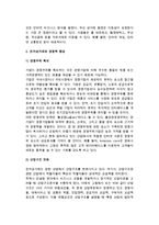 [전자상거래] 전자상거래의 유형과 경쟁력 향상-3