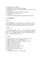 국내여행관련기관(문화체육관광부, 한국관광공사, 한국관광협회중앙회, 한국일반여행협회)-6