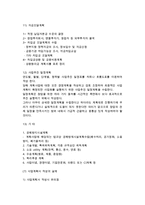 사업계획의 수립 및 작성(사업계획, 사업계획서)-17