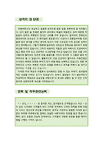 [[은행사무원 자기소개서 우수예문]]은행사무원 자소서,은행창구텔러,농협,창구업무,출납사무원,새마을금고,지원동기,은행텔러 합격예문,우수예문,잘쓴예-3