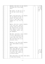 [국어과  본시 수업안](가시리 학습지도안, 가시리 수업지도안, 가시리 공개수업지도안, 가시리 교수학습지도, 가시리 수업계획서, 가시리 학습계획서, 가시리 교육계획안, 가시리 학습과정안, 가시리 활동계획안)-5