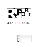 [아동의 안전사고 대처방업] 유아의 안전사고 유형과 특징 및 유아사고 분석 및 대처방안(화재사고 화상 스포츠사고 자연재해사고 동물사고 각각 분석)-1