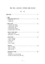 [아동의 안전사고 대처방업] 유아의 안전사고 유형과 특징 및 유아사고 분석 및 대처방안(화재사고 화상 스포츠사고 자연재해사고 동물사고 각각 분석)-2