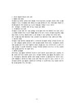 [아동의 안전사고 대처방업] 유아의 안전사고 유형과 특징 및 유아사고 분석 및 대처방안(화재사고 화상 스포츠사고 자연재해사고 동물사고 각각 분석)-8