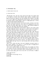 [국제사회] 우마이야 왕조, 압바스 왕조의 역사, 사회, 문화 분석(2012년 추천 우수)-4