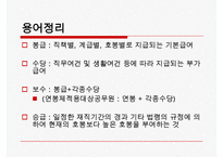 [교사 봉급] 교사연봉,교사봉급의 개념, 계산방법, 특징, 개선점, 교사 연봉 전망 등등-2