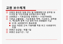 [교사 봉급] 교사연봉,교사봉급의 개념, 계산방법, 특징, 개선점, 교사 연봉 전망 등등-3