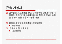 [교사 봉급] 교사연봉,교사봉급의 개념, 계산방법, 특징, 개선점, 교사 연봉 전망 등등-4