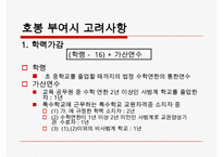 [교사 봉급] 교사연봉,교사봉급의 개념, 계산방법, 특징, 개선점, 교사 연봉 전망 등등-5