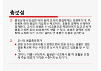 [교사 봉급] 교사연봉,교사봉급의 개념, 계산방법, 특징, 개선점, 교사 연봉 전망 등등-19