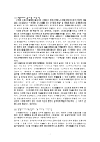 [A+ 추천레포트]공무원 노동조합의 개념과 필요성 및 발전과정 및 문제점과 발전방안 제언 레포트-6