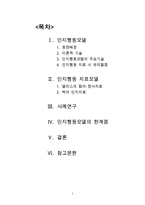 [인지행동모델] 인지행동모델의 등장배경, 인지행동모델 치료시 주의점, 인지행동 치료모델, 엘리스(Ellis)·벡(Beck)의 인지치료, 인지행동모델 사례 연구, 인지행동모델 한계점 수정 다운 홍보-2