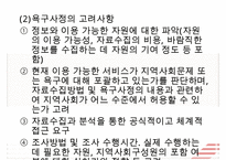 [지역사회복지실천의 기술] 지역사회사정의 개요, 지역사회복지실천의 욕구사정, 지역사회복지프로그램 기획과 평가방법, 사회복지사의 기술 수정 다운 홍보-9