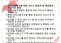 [지역사회복지실천의 기술] 지역사회사정의 개요, 지역사회복지실천의 욕구사정, 지역사회복지프로그램 기획과 평가방법, 사회복지사의 기술 수정 다운 홍보-12