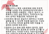 [지역사회복지실천의 기술] 지역사회사정의 개요, 지역사회복지실천의 욕구사정, 지역사회복지프로그램 기획과 평가방법, 사회복지사의 기술 수정 다운 홍보-16