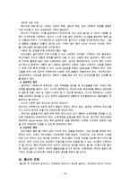 [한국의 여성문제들] 미혼모문제, 여성독신문제, 저출산문제, 자녀양육문제를 통해 살펴본 한국의 여성문제들-16