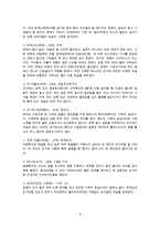 [가족의 형태] 드라마속 다양한 가족의 형태 분석과 가족 형태의 변천사에 대한 레포트-4