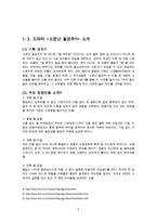 [가족의 형태] 드라마속 다양한 가족의 형태 분석과 가족 형태의 변천사에 대한 레포트-5