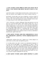 국가구조조정과 국가복지, 국가구조조정과 공기업-9