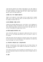 닷컴기업(인터넷기업)의 정의, 범위, 닷컴기업(인터넷기업)의 수익모델, 닷컴기업(인터넷기업)의 도메인-19