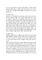 [호텔신라 마케팅 사례연구] 호텔신라 기업분석과 SWOT분석및호텔신라 마케팅전략분석과 성공요인분석및 호텔신라 향후전략제안과 느낀점-6