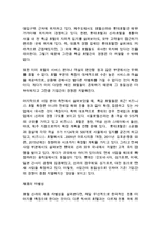 [호텔신라 마케팅 사례연구] 호텔신라 기업분석과 SWOT분석및호텔신라 마케팅전략분석과 성공요인분석및 호텔신라 향후전략제안과 느낀점-8