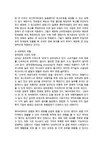 [호텔신라 마케팅 사례연구] 호텔신라 기업분석과 SWOT분석및호텔신라 마케팅전략분석과 성공요인분석및 호텔신라 향후전략제안과 느낀점-10