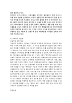 [호텔신라 마케팅 사례연구] 호텔신라 기업분석과 SWOT분석및호텔신라 마케팅전략분석과 성공요인분석및 호텔신라 향후전략제안과 느낀점-11