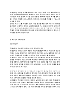 [호텔신라 마케팅 사례연구] 호텔신라 기업분석과 SWOT분석및호텔신라 마케팅전략분석과 성공요인분석및 호텔신라 향후전략제안과 느낀점-15