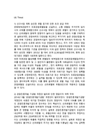 [호텔신라 마케팅 사례연구] 호텔신라 기업분석과 SWOT분석및호텔신라 마케팅전략분석과 성공요인분석및 호텔신라 향후전략제안과 느낀점-18