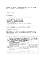 [호텔신라 마케팅 사례연구] 호텔신라 기업분석과 SWOT분석및호텔신라 마케팅전략분석과 성공요인분석및 호텔신라 향후전략제안과 느낀점-19