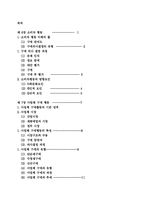 [소비자행동]소비자행동 및 사업체 구매행동-1