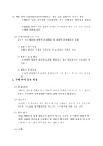 [소비자행동]소비자행동 및 사업체 구매행동-3