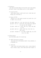 [소비자행동]소비자행동 및 사업체 구매행동-7