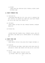 [소비자행동]소비자행동 및 사업체 구매행동-10