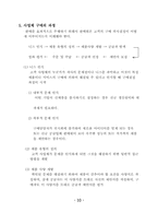 [소비자행동]소비자행동 및 사업체 구매행동-11