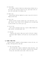 [소비자행동]소비자행동 및 사업체 구매행동-12