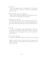 [소비자행동]소비자행동 및 사업체 구매행동-13