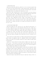 [교육프로그램개발] 교사 부모 자녀가 함께하는 한부모가정에 대한 이해-9