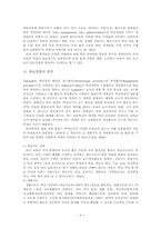 [초등학생지도론] 효과적인 학급경영을 위한 초등학교학급의 규칙과 절차에 관한 사례조사-6