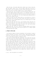 [초등학생지도론] 효과적인 학급경영을 위한 초등학교학급의 규칙과 절차에 관한 사례조사-9