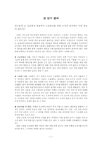 [초등학생지도론] 효과적인 학급경영을 위한 초등학교학급의 규칙과 절차에 관한 사례조사-11