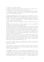 [초등학생지도론] 효과적인 학급경영을 위한 초등학교학급의 규칙과 절차에 관한 사례조사-13