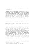 [초등학생지도론] 효과적인 학급경영을 위한 초등학교학급의 규칙과 절차에 관한 사례조사-14