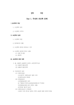 [사회보장법] 조선족과 탈북자문제 실태와 정책-2